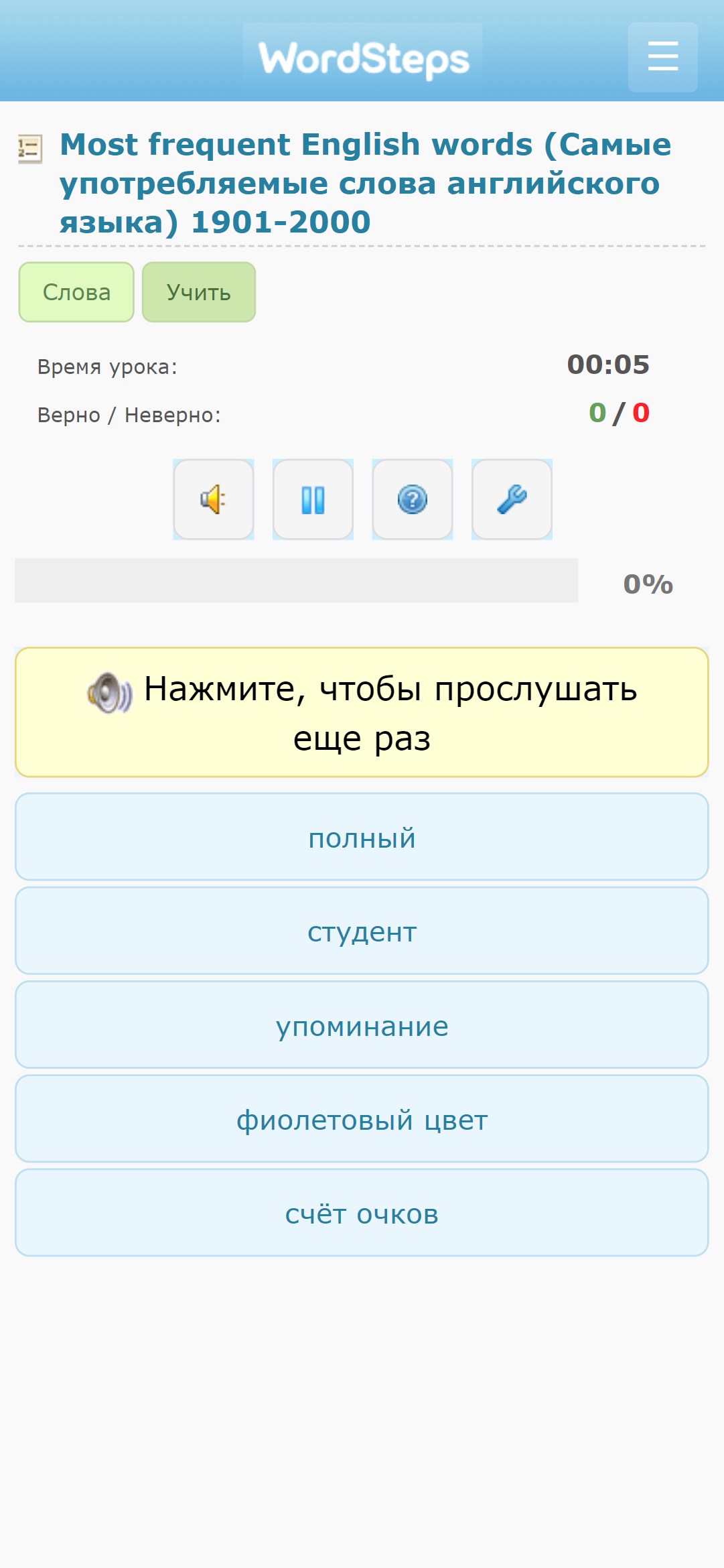 Аудирование с выбором